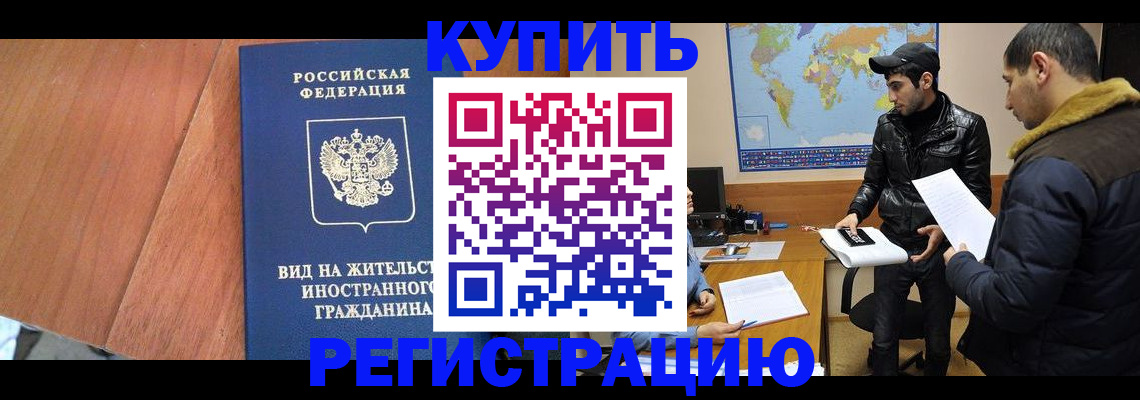 прописка штамп в Дзержинске