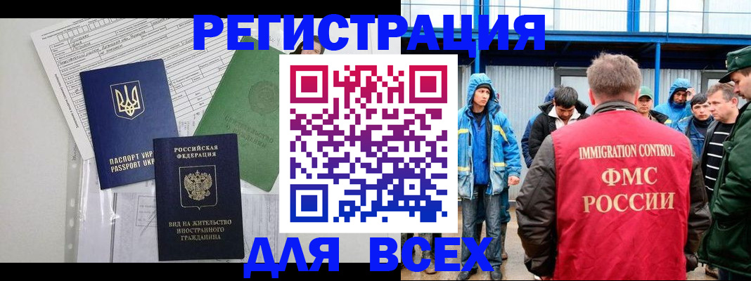 прописка для работы в Дзержинске