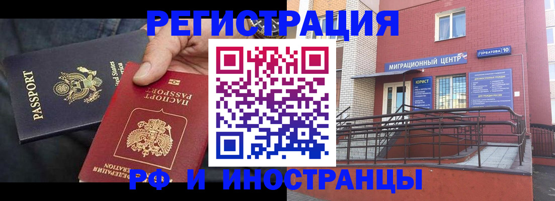 временная регистрация в Дзержинске